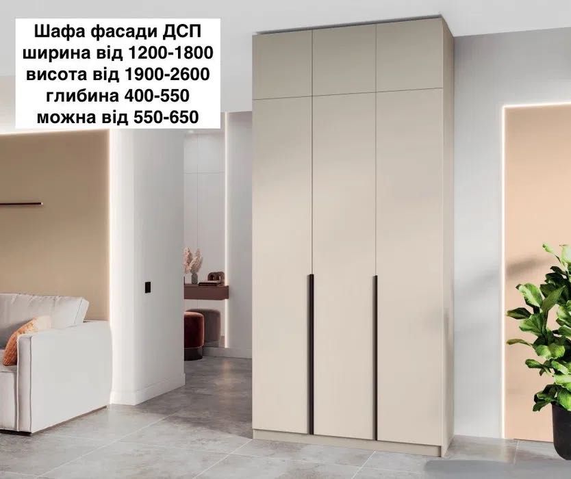 Шафи розпашні під ваші розміри,МДФ фарба ,ЛДСП 17 кольорів,мат,глянець