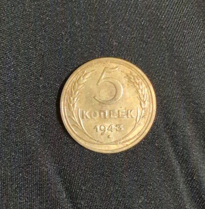 Монета часів СССР