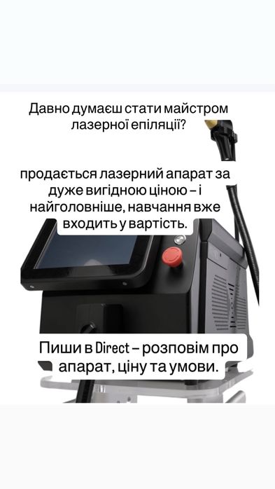 Діодний лазерний апарат