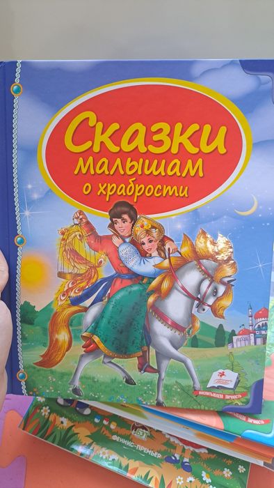 Сказки малышам о храбрости