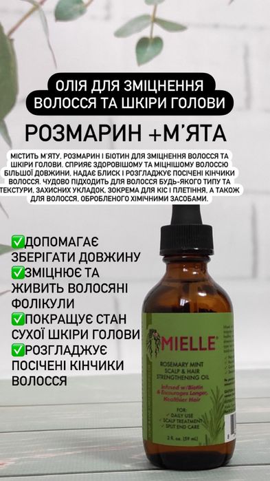 Сироватка для росту волосся ,energizer ,розмаринова олія ,mielle