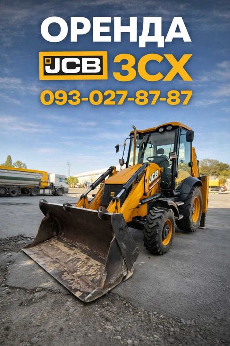 Оренда/послуги екскаватора-навантажувача JCB 3cx