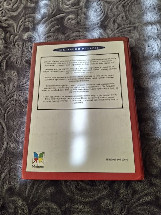 Книга ерудита 200р.