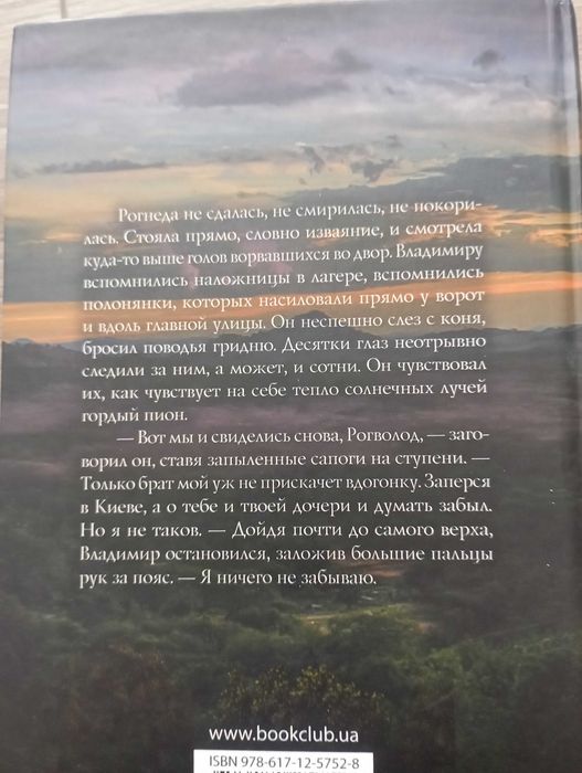 Книжка,, Горислава ".