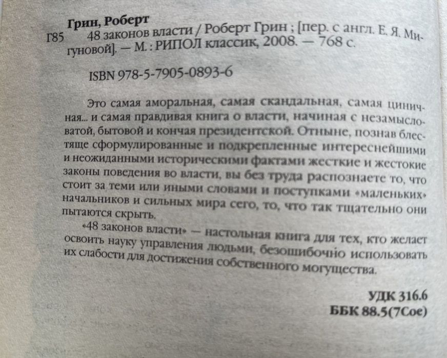Книга Роберт ГРИН 48 законов власти психология

48 ЗАКОНОВ ВЛАСТИ