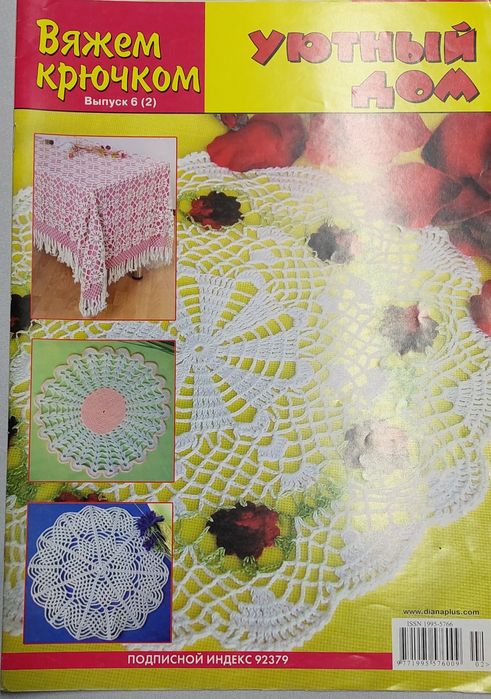 Журнал мод  Вязание Рукоделие