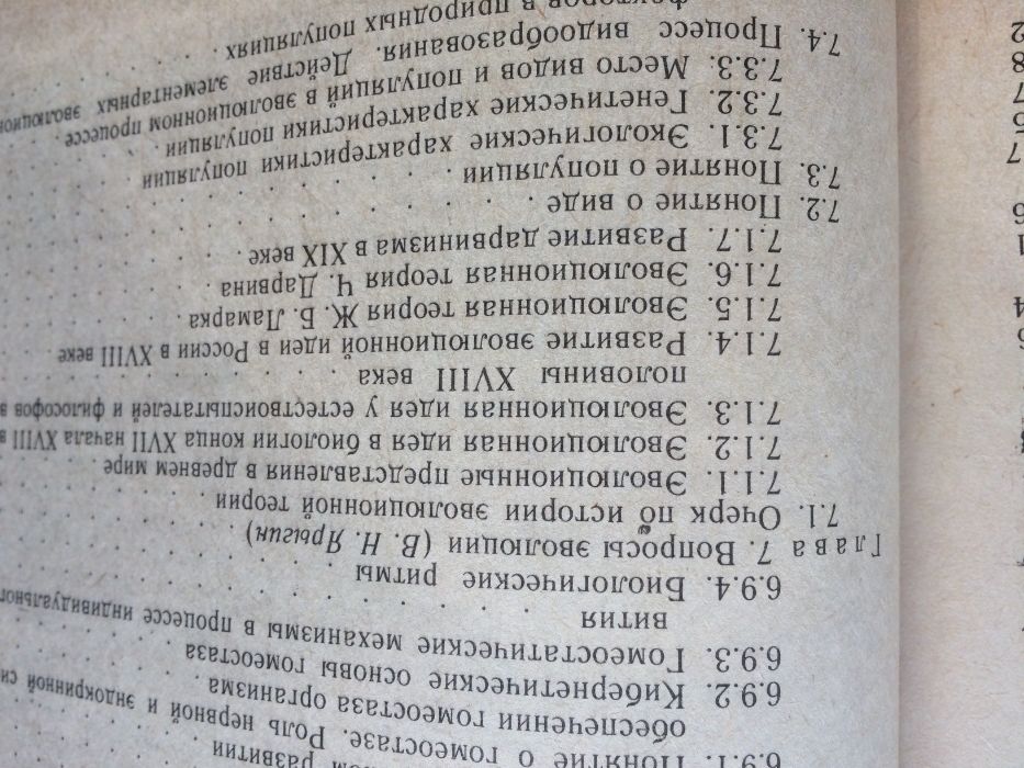 Биология (учебное пособие 1985г.)