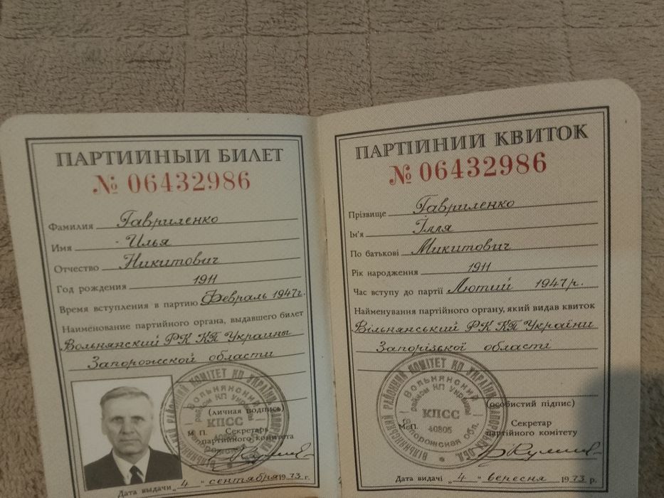 Партийный билет КПСС