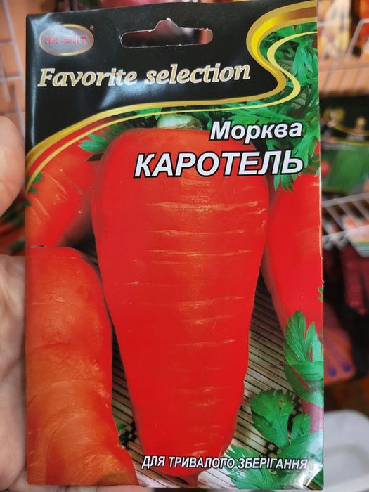 Насіння моркви 20 грам за 18 гривень