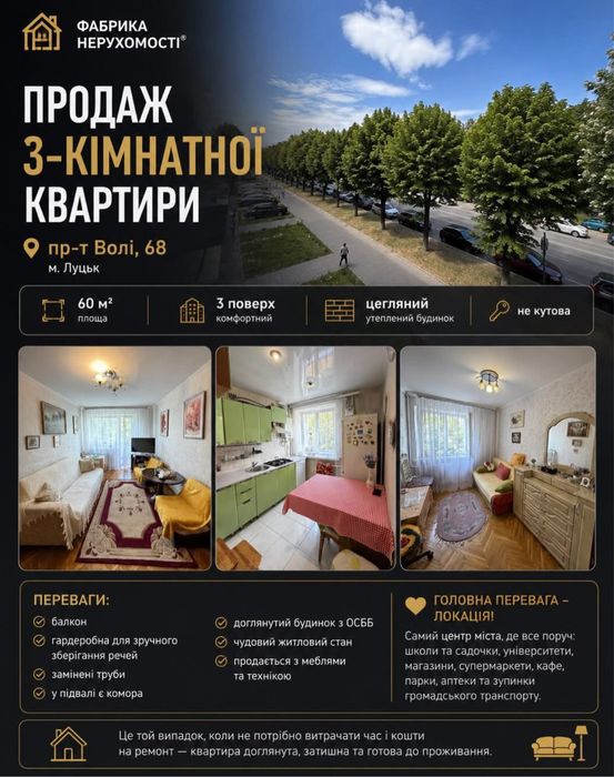 Продаж трикімнатної квартири в ТОП локації | м.Луцьк, пр.Волі