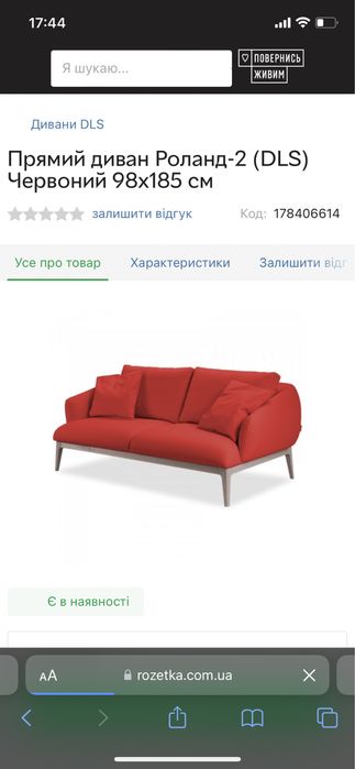 Диван прямой  «РОЛАНД - 2»  DLS