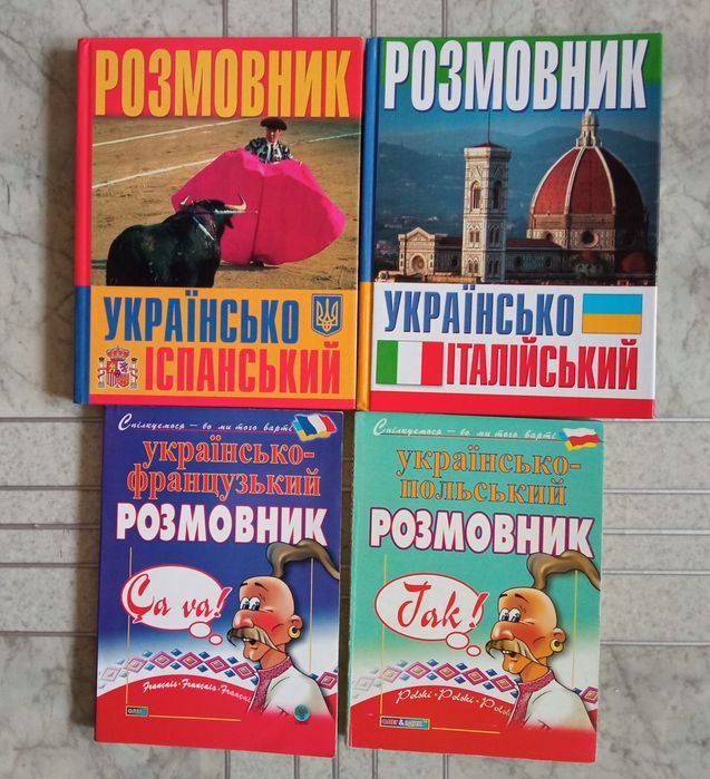 Енциклопедії, довідники, розмовники