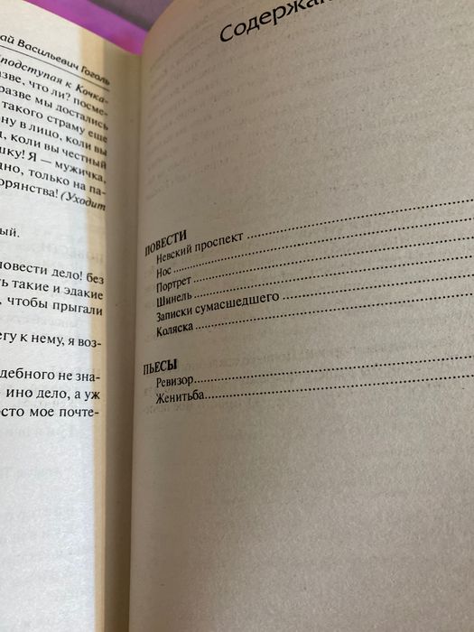 Антон Чехов Леший. Николай Гоголь Шинель комплект