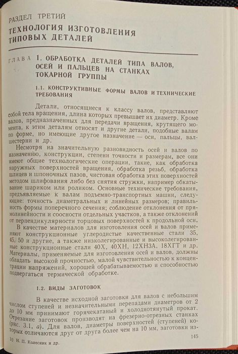 Книга «Технология ПОДЪЕМНО-ТРАНСПОРТного МАШИНОСТРОЕНИЯ». Новая Колесн
