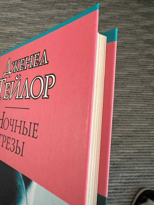 Тейлор " Ночные грезы "