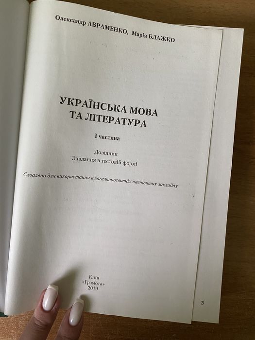 Підручник Авраменко укр. мова та література 2019