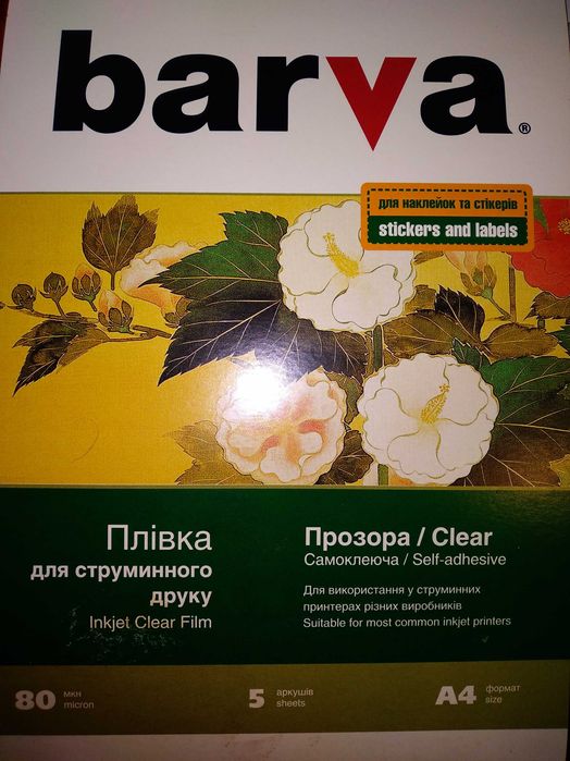 Плівка для струминного друку Barva 5 арк. для наклейок та стікерів