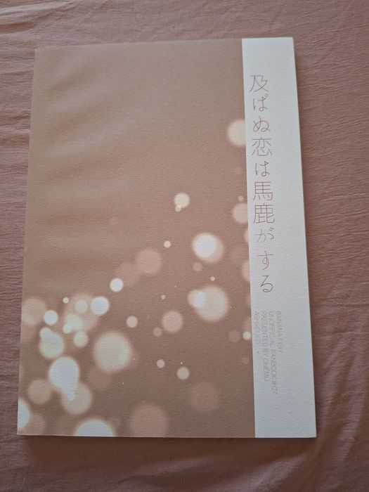 Banana fish ash e eiji doujinshi
