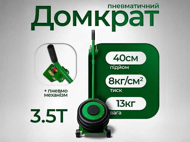 Домкрат пневматичний HP ‑ 1040 140–400 мм 3.5 т пневмодомкрат для СТО