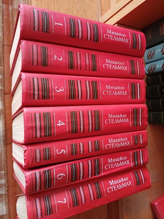 Михайло Стельмах в 7 томах 1982-1984 рр.