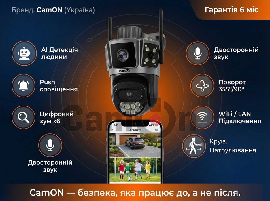 Просто, Вау! Вулична вай фай камера відеоспостереження від CamON.