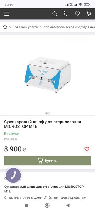 Сухожарова шафа MICROSTOP М1Е для стерилізації інструментів