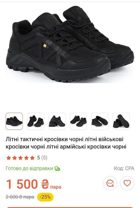 Тактичні кросівки чорного кольору 43 розміру. Продаю тому, що не підійшов розмір.
