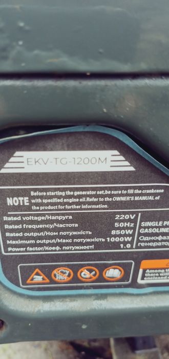 Генератор 1 кВт.