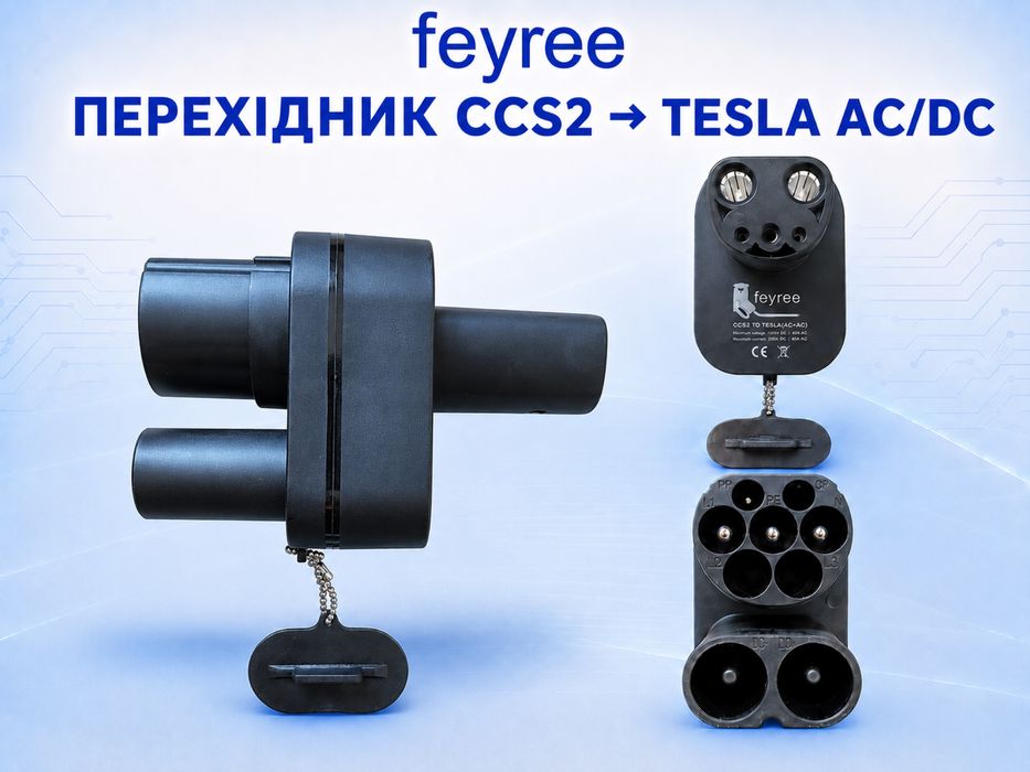 Перехідники Feyree Type 1 Type 2 GB/T CCS2 CCS1 Tesla NACS AC/DC
