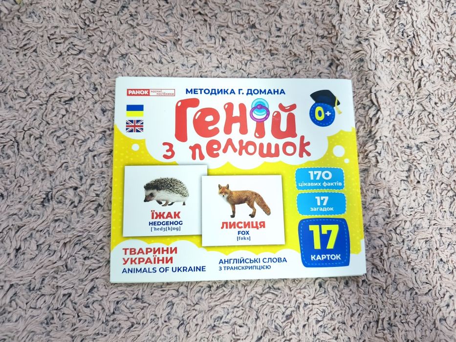 Картки домана Геній з пелюшок
