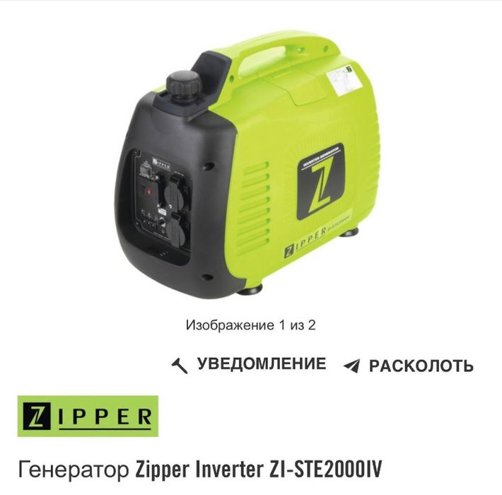 Генератор Zipper ZI -STE 2000IV