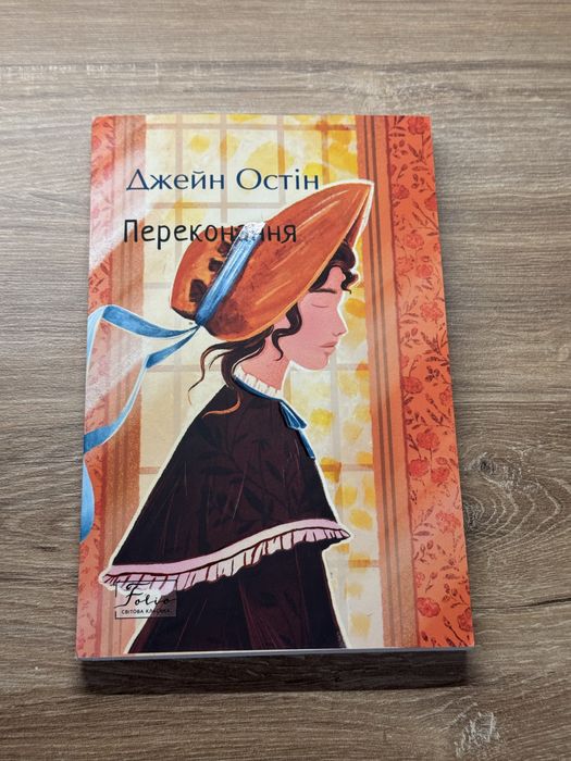 Книги Джейн Остін (Джейн Остен) комплект