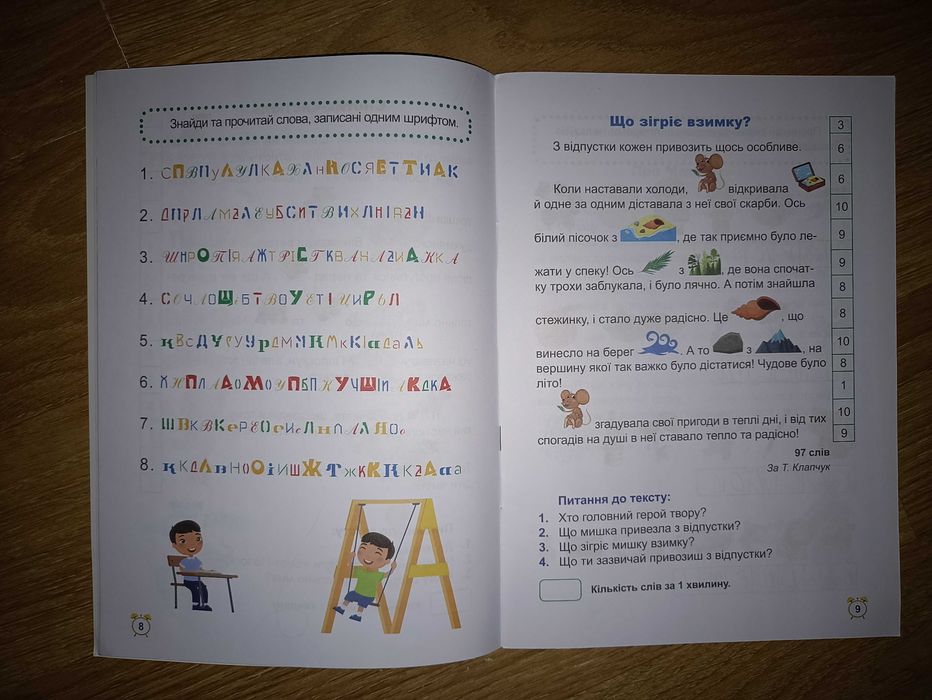 Школа швидкочитання 2 клас