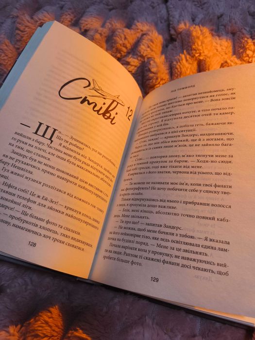 Книга "Вище неба" Ліз Томфорд