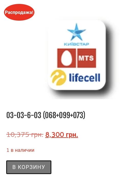 Одинаковые номера трио Водафон Киевстар Лайфселл красивые парные sim
