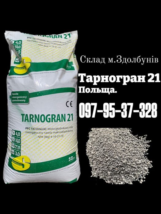 Селітра,нітроамофоска,карбамід,тарногран,сульфат амонію.Без передоплат