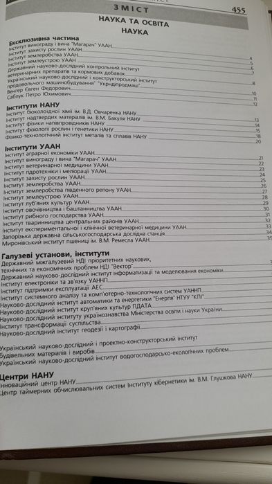 Хто є хто: економіка, культура, наука. Київ та регіони. В. IV. 2002