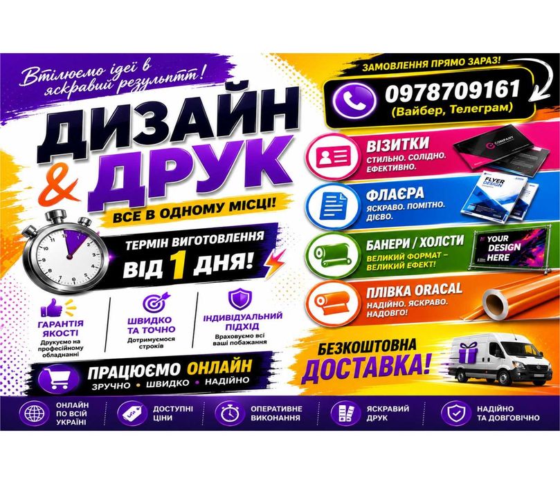 Зробимо рекламу, яку ПОБАЧАТЬ!  Банери, візитки, листівки, наклейки та весь друк для бізнесу