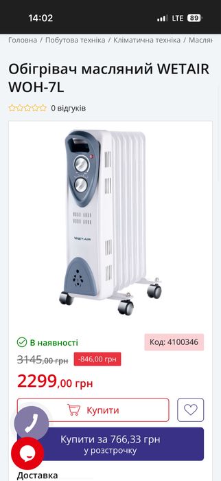 Масляний обігрівач wetair новий