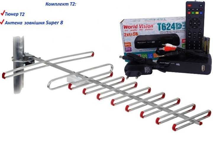 Комплект Т2 Телебачення Тюнер DVB-T2 World Vision + Антенна ефірна Т2