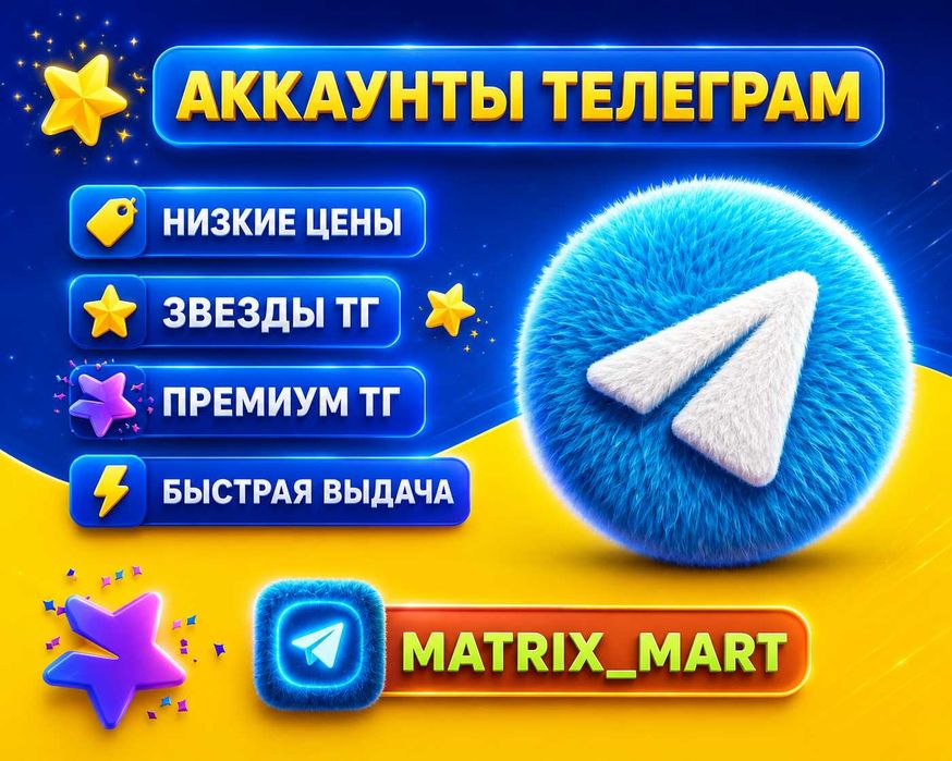 Акаунт телеграм, телеграм акаунти ак тг, зірки телеграм, аки опт тг, аки тг, tg ак  преміум телеграм premium telegram accounts telegram