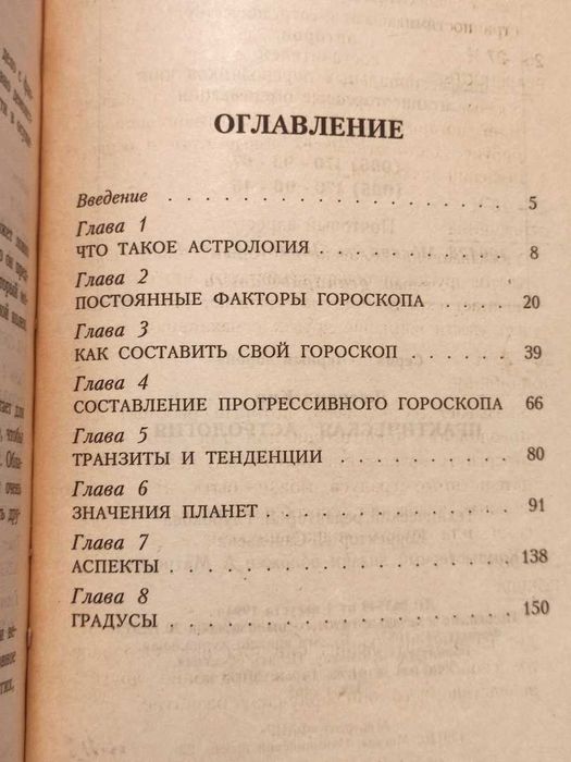 книга Джеррил Кин "Практическая астрология"