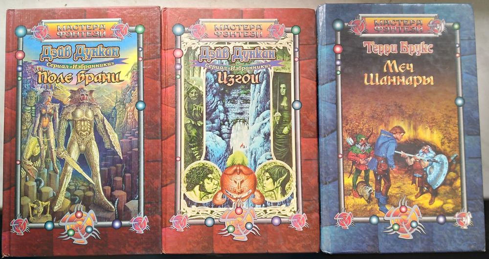 Книга Дейв Дункан Изгои