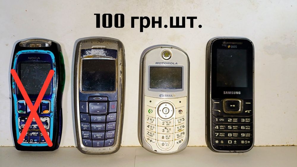 Мобильный телефоны