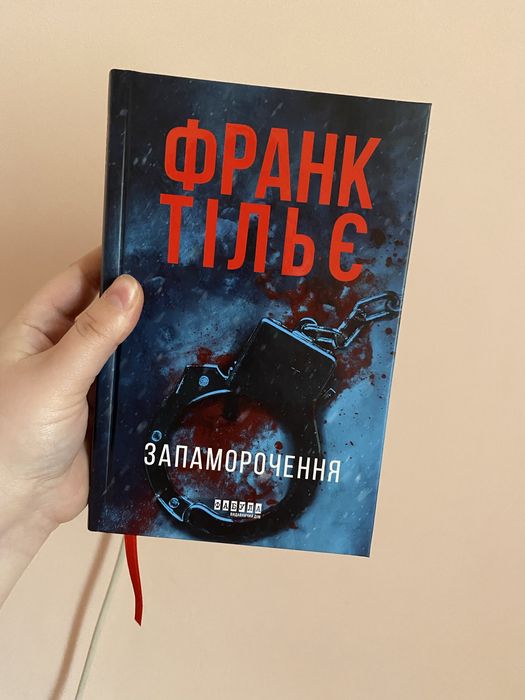 Франк Тільє «Запаморочення»