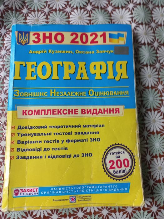 Географія, підготовка до ЗНО/НМТ + подарунки