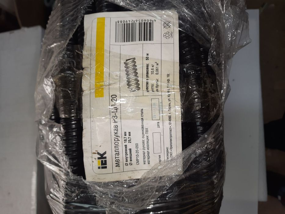 Щитки металеві та металорукав