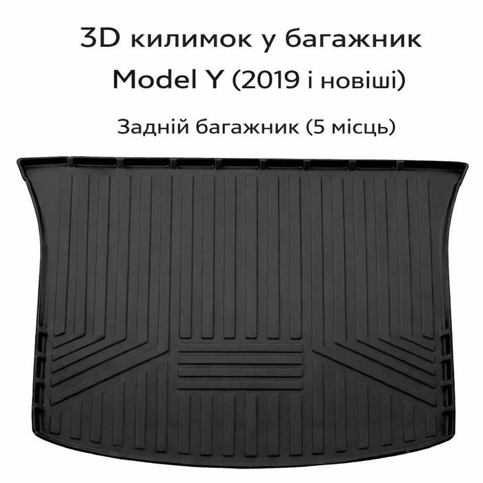 Коврики килимки 3D TPE для Tesla | Салон і багажник | Model S / 3 / Y
