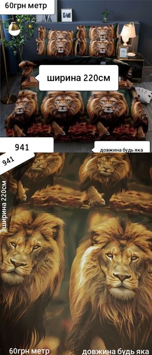 Акція розпродаж залишків бязь тканина для постільної білизни