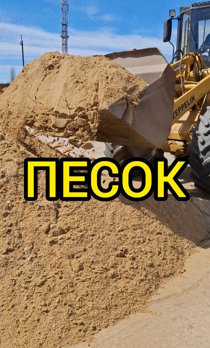 Песок , Щебень , Отсев. Доставка / Самовывоз